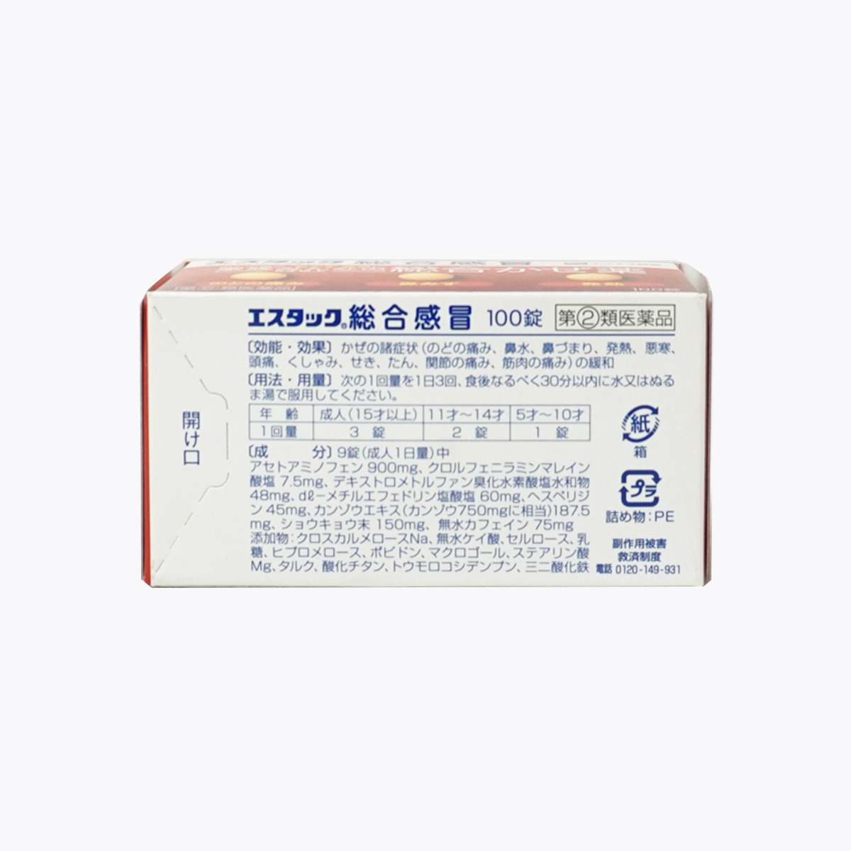 【指定第2類醫藥品】SS製藥 白兔牌 新S.tac 綜合感冒藥 100錠