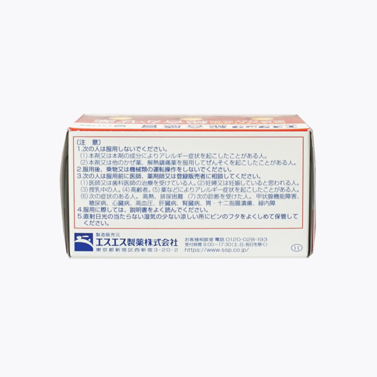 【指定第2類醫藥品】SS製藥 白兔牌 新S.tac 綜合感冒藥 100錠