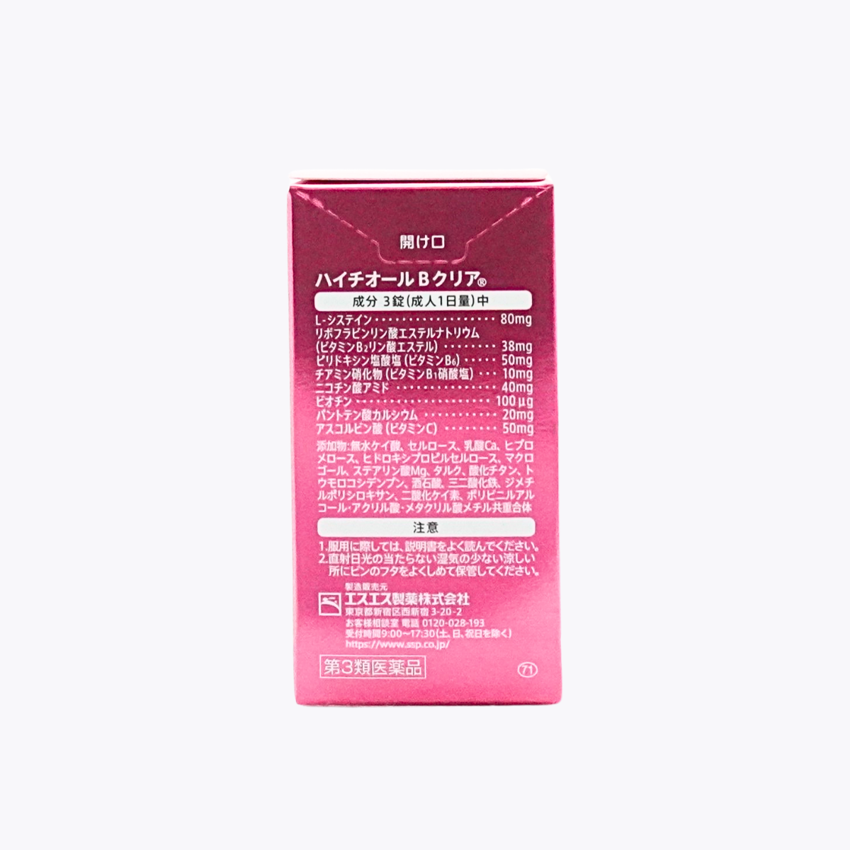 【第3類醫藥品】SS製藥 白兔牌 HYTHIOL-B CLEAR 改善肌膚粗糙 痘痘 口內炎 180錠 60日分