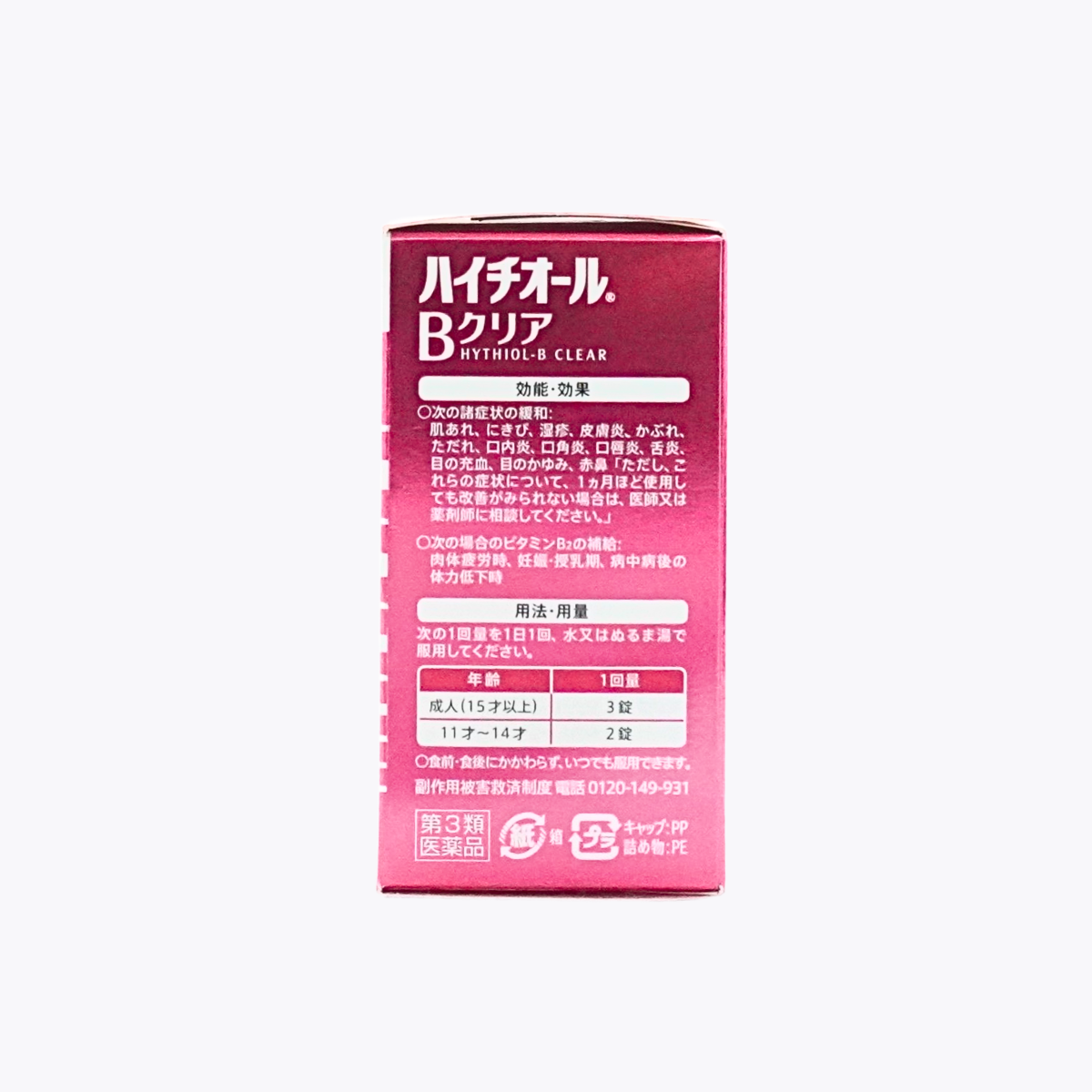 【第3類醫藥品】SS製藥 白兔牌 HYTHIOL-B CLEAR 改善肌膚粗糙 痘痘 口內炎 180錠 60日分