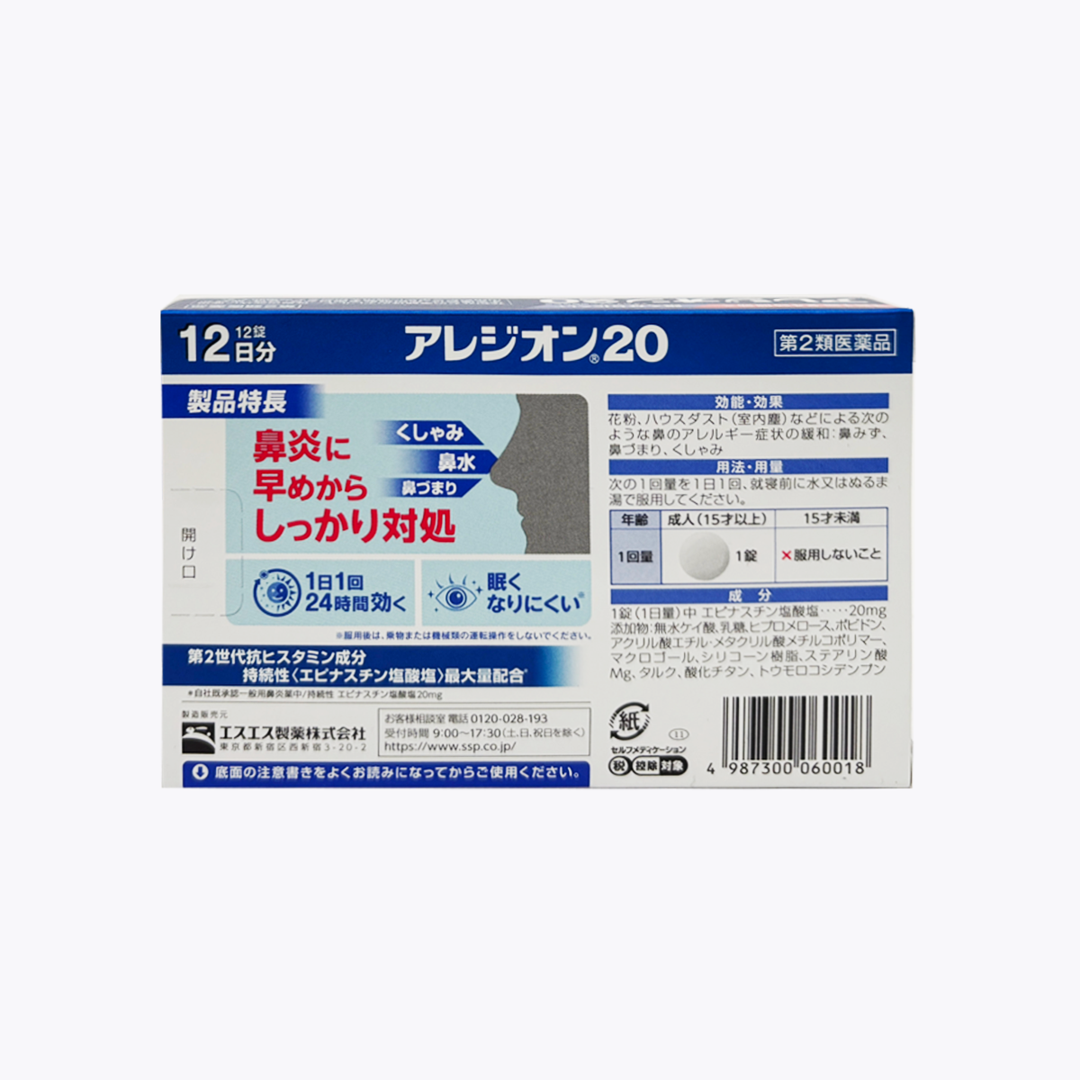 【第2類醫藥品】SS製藥 白兔牌 Alesion 20 過敏性鼻炎 鼻炎藥 12錠