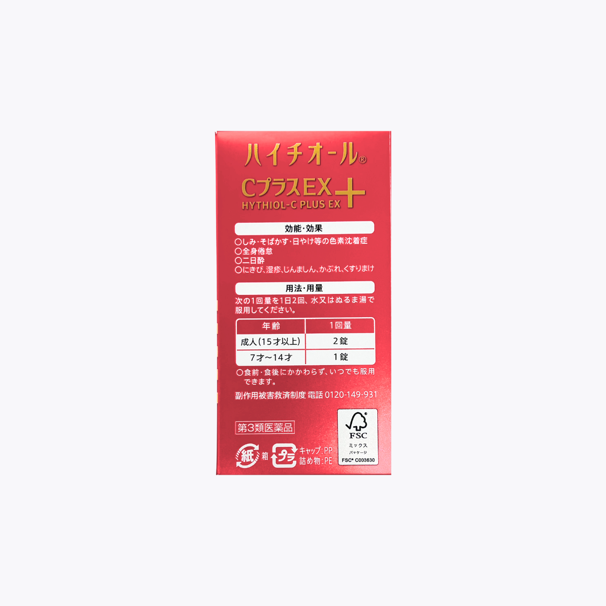【第3類醫藥品】白兔牌 SS製藥 HYTHIOL-C+EX 美白丸 淡斑 雀斑 疲勞 宿醉 240錠