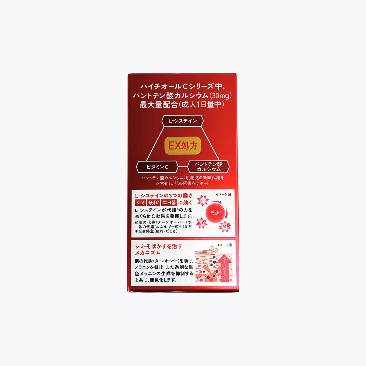 【第3類醫藥品】白兔牌 SS製藥 HYTHIOL-C+EX 美白丸 淡斑 雀斑 疲勞 宿醉 240錠