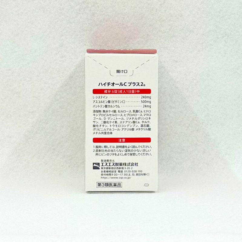 【第3類醫藥品】HYTHIOL-C+2 美白錠 270錠 45日分