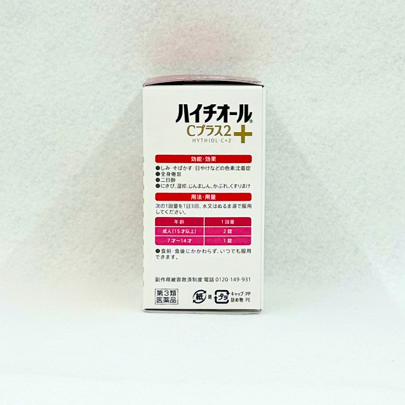 【第3類醫藥品】HYTHIOL-C+2 美白錠 270錠 45日分