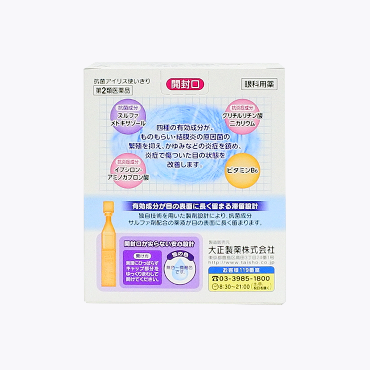 【第2類醫藥品】大正製藥 抗菌麥粒腫結膜炎眼藥水 18支入