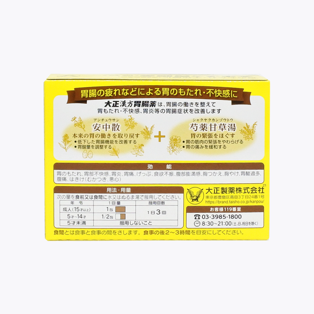 【第2類醫藥品】大正製藥 大正漢方胃腸藥 48包