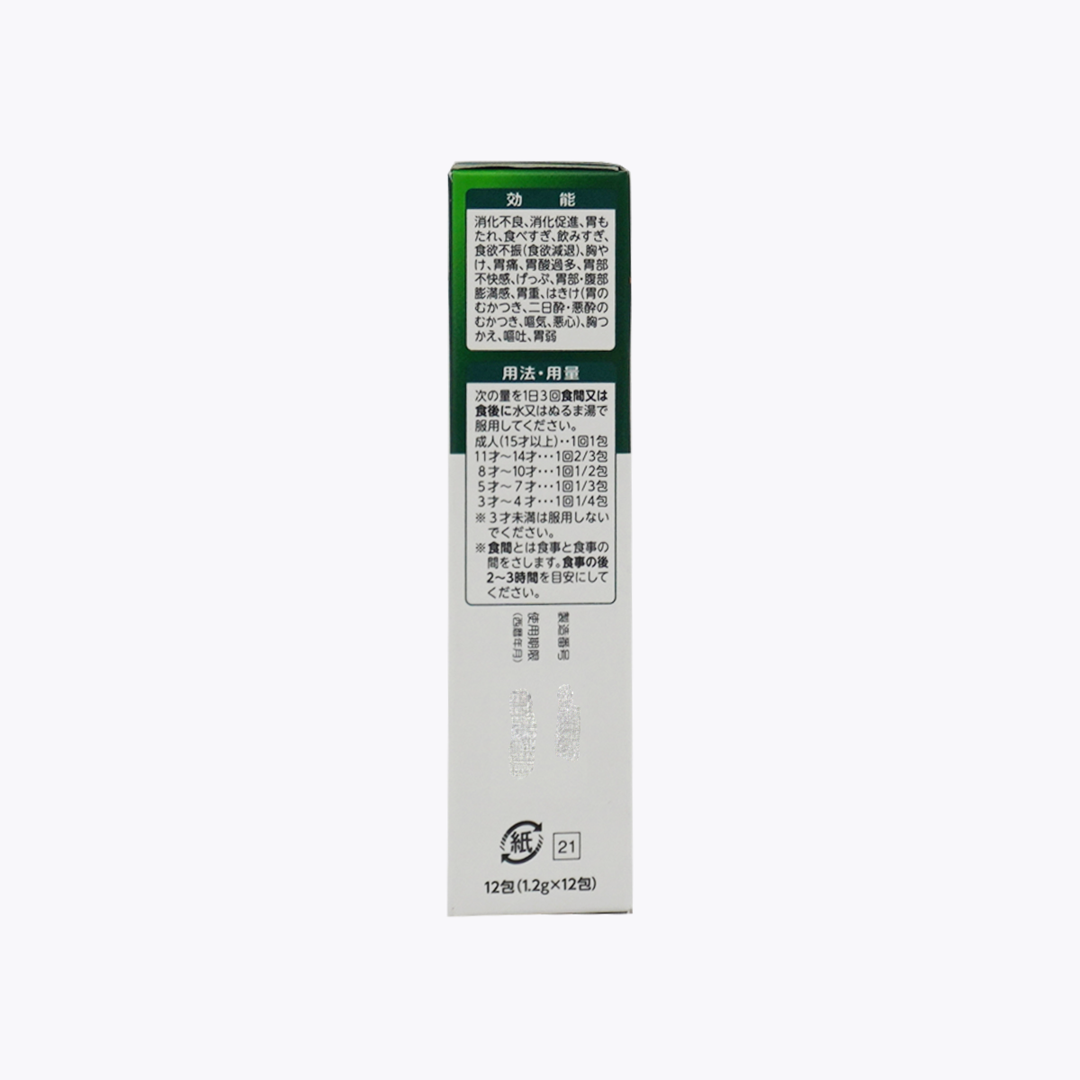 【第2類醫藥品】大正製藥 大正胃腸藥 BLANCER 消化酵素配方 腸胃藥 12包