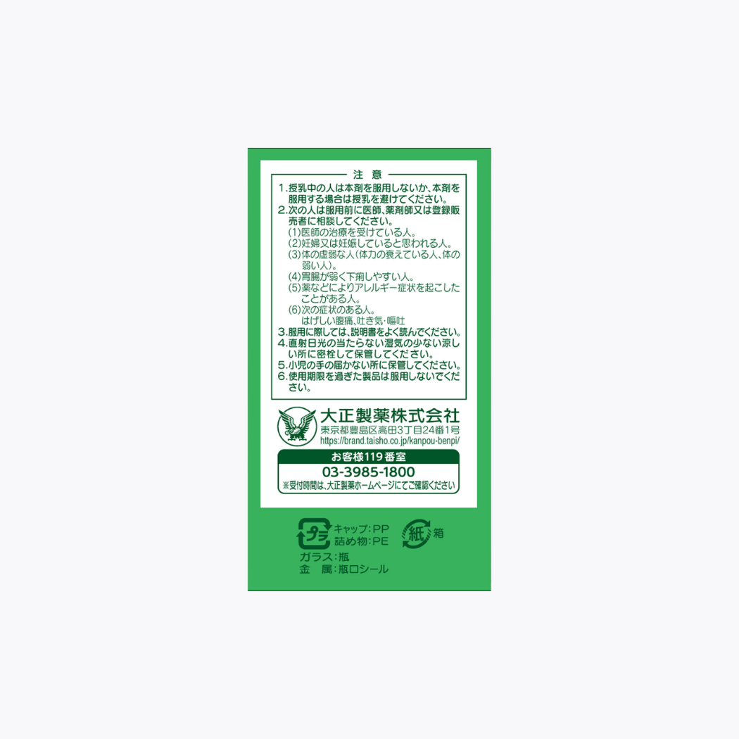 【第2類醫藥品】大正製藥 大正漢方便祕藥 210錠