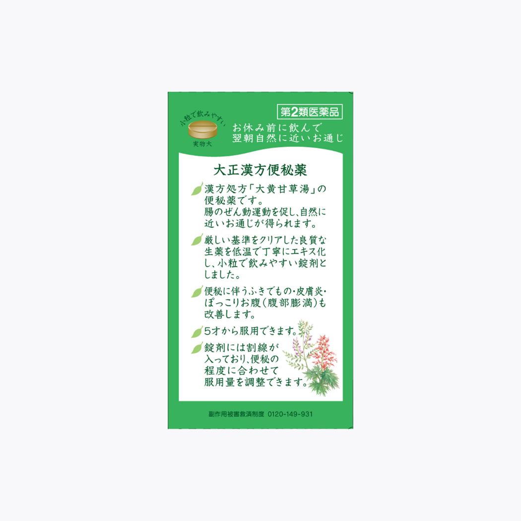 【第2類醫藥品】大正製藥 大正漢方便祕藥 210錠