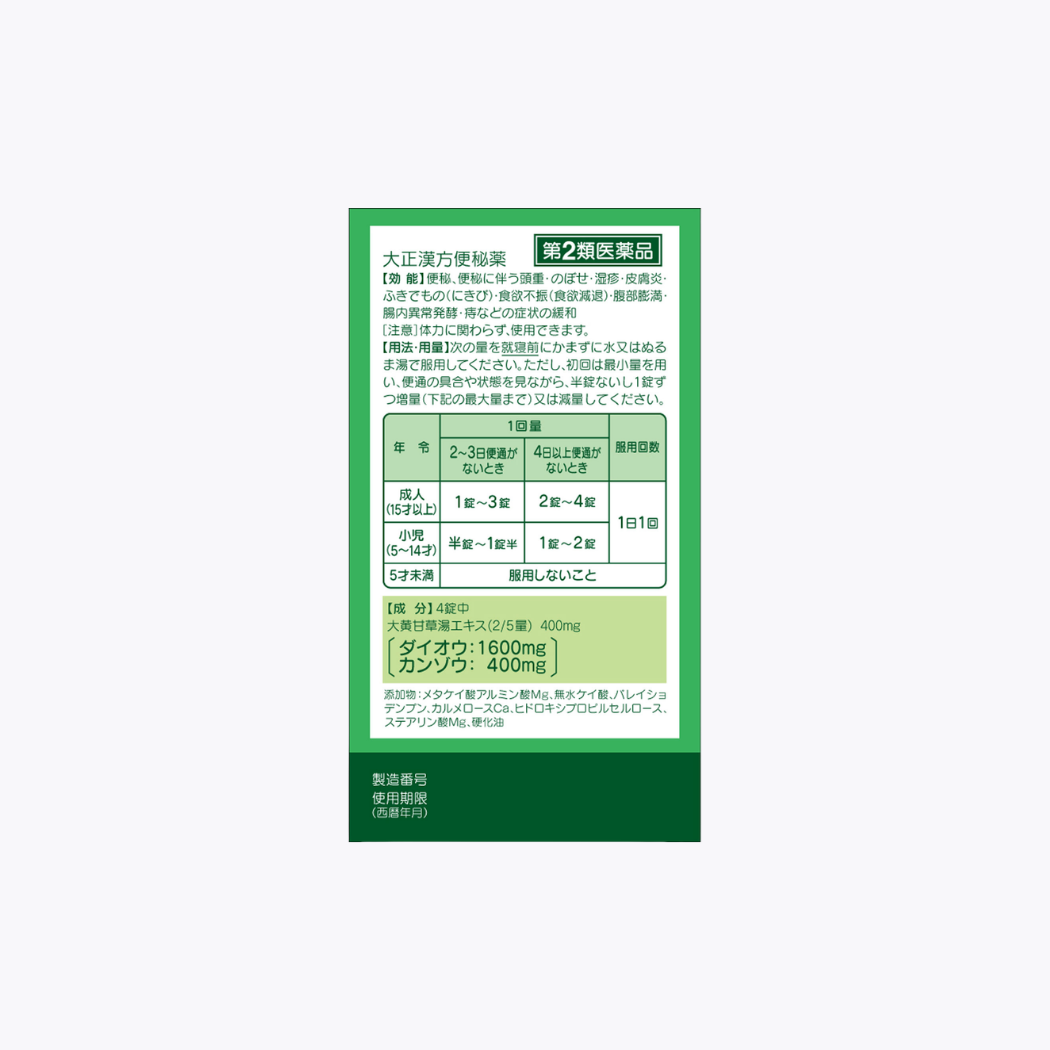 【第2類醫藥品】大正製藥 大正漢方便祕藥 210錠