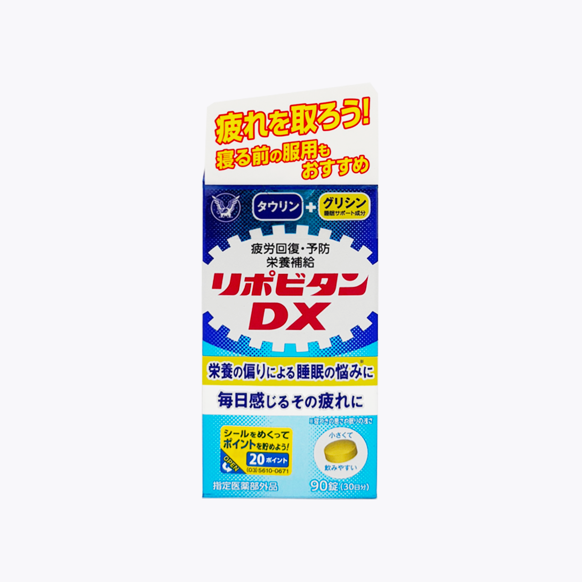 【指定醫藥部外品】大正製藥 Lipovitan DX 力保美達 活力錠 90錠 30日分