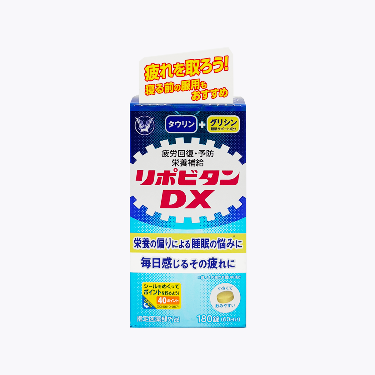 【指定醫藥部外品】大正製藥 Lipovitan DX 力保美達 活力錠 180錠 60日分