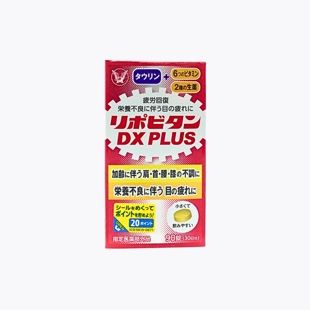【指定醫藥部外品】大正製藥 Lipovitan DX PLUS 力保美達 活力錠 加強版 90錠 30日分