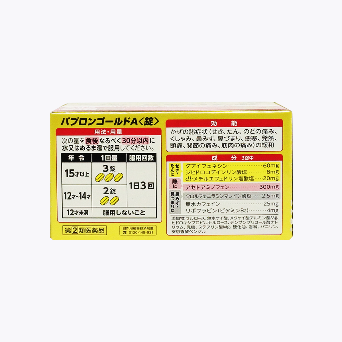 【指定第2類醫藥品】大正製藥 百保能 GOLD 金A 綜合感冒藥 (錠劑)210粒