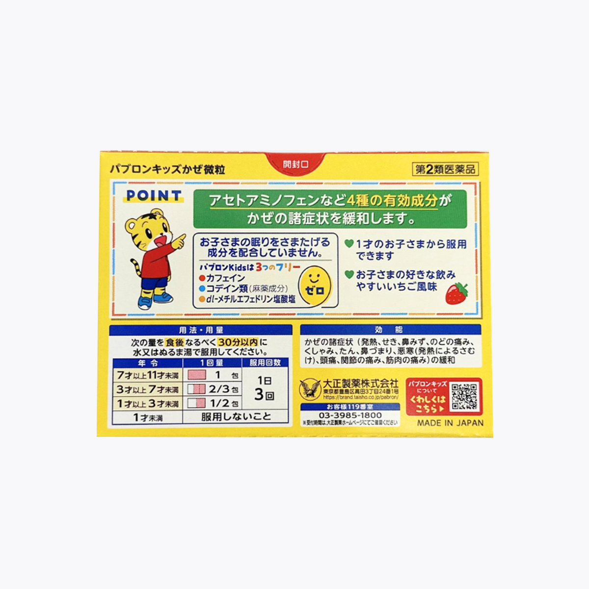 【第2類醫藥品】大正製藥 百保能 Kids 兒童感冒藥  (顆粒)  12包