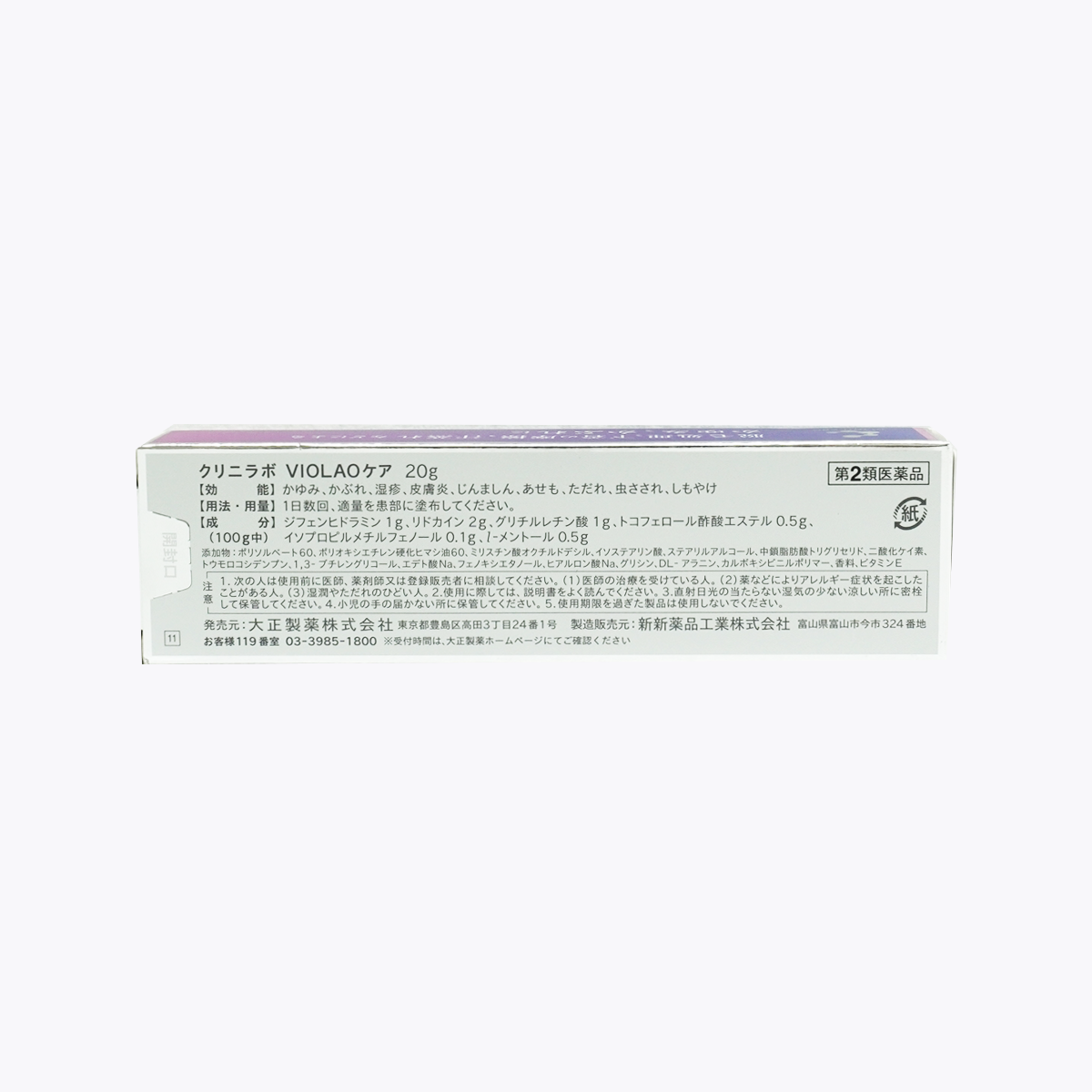 【第2類醫藥品】大正製藥 CLINILABO VIOLAO CARE 改善私密部位搔癢 止癢消炎乳膏 20g