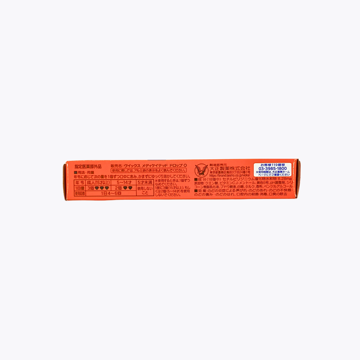 【指定醫藥部外品】大正製藥 VICKS Medicated Drops 藥用喉糖 橘子口味 20顆入