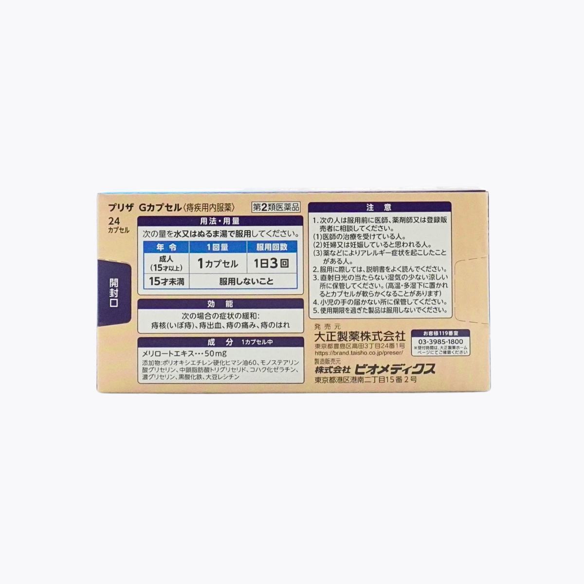 【第2類醫藥品】大正製藥 PRESER G CAPSULES 痔瘡內服膠囊 從根本改善痔核 24粒