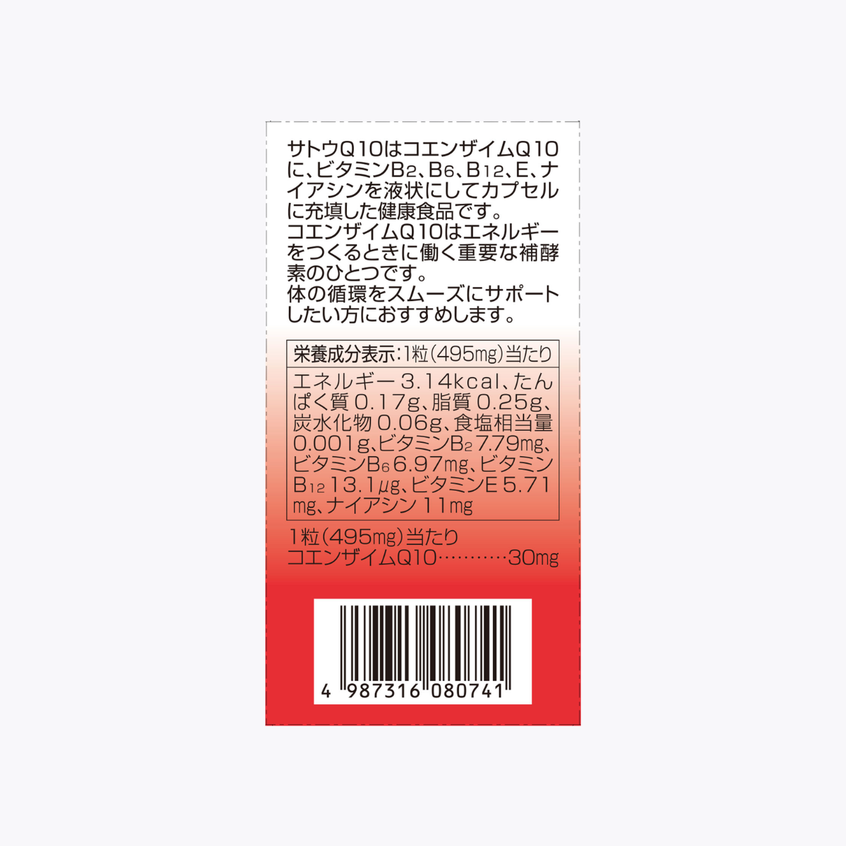 佐藤製藥 SATO Q10 輔酶Q10 90粒 90日分