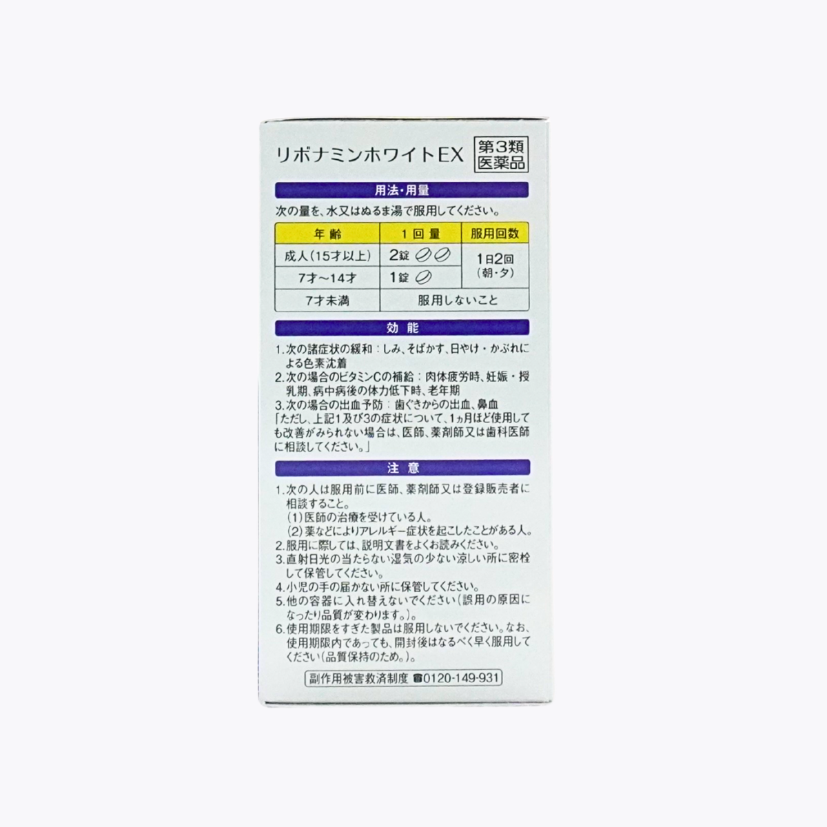 【第3類醫藥品】小林藥品工業 RIBONAMIN White EX 美白錠 色斑 雀斑 240錠