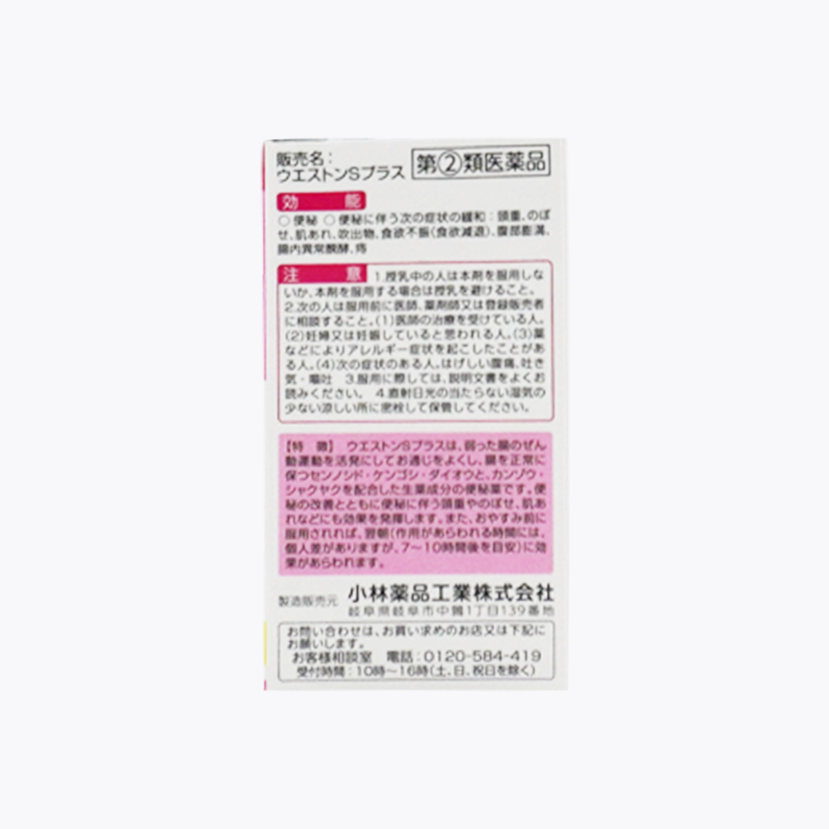 【指定第2類醫藥品】小林藥品工業 Weston S Plus 植物性便秘藥 80錠