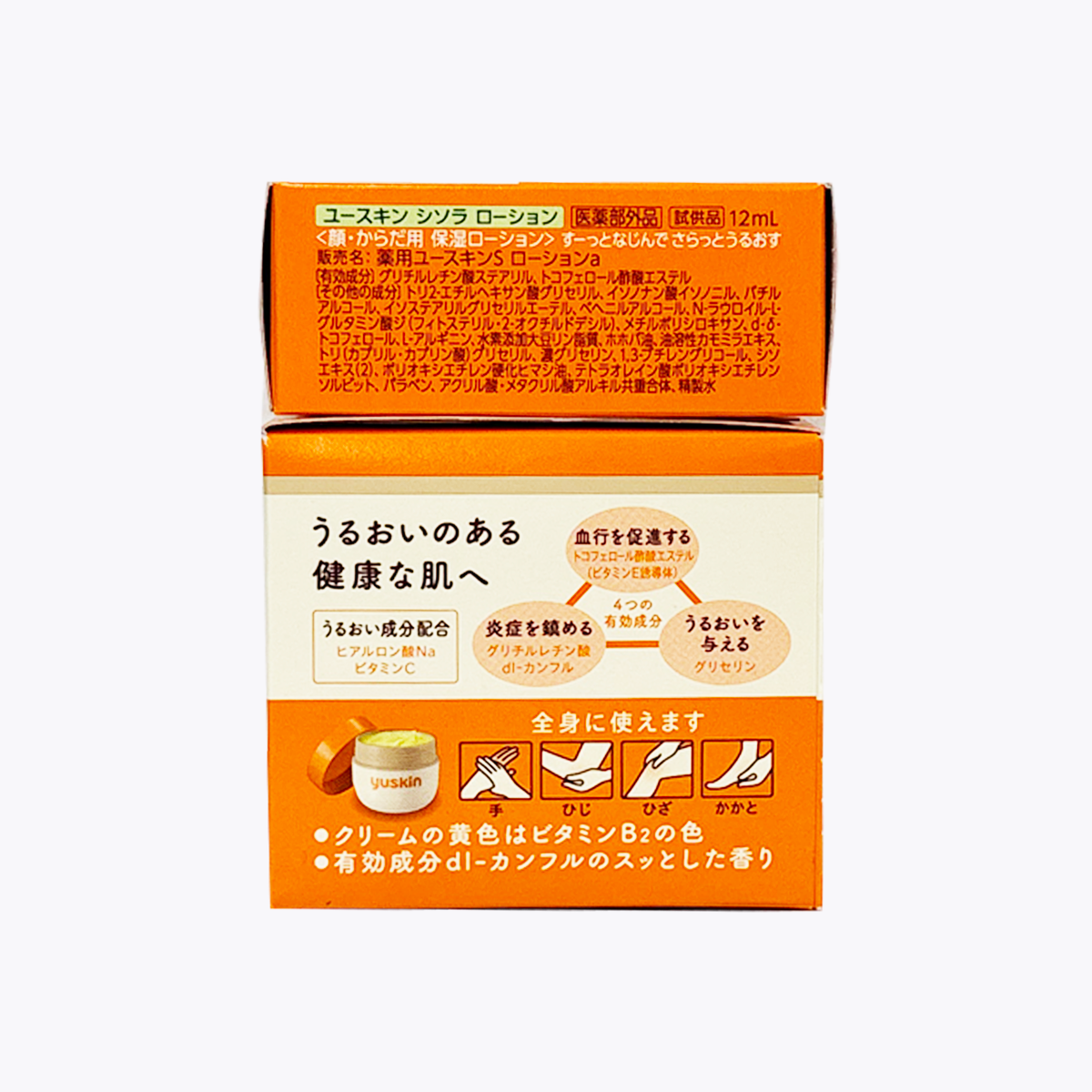 【指定醫藥部外品】yuskin 悠斯晶乳霜120g 贈限量紫蘇水乳液 12ml