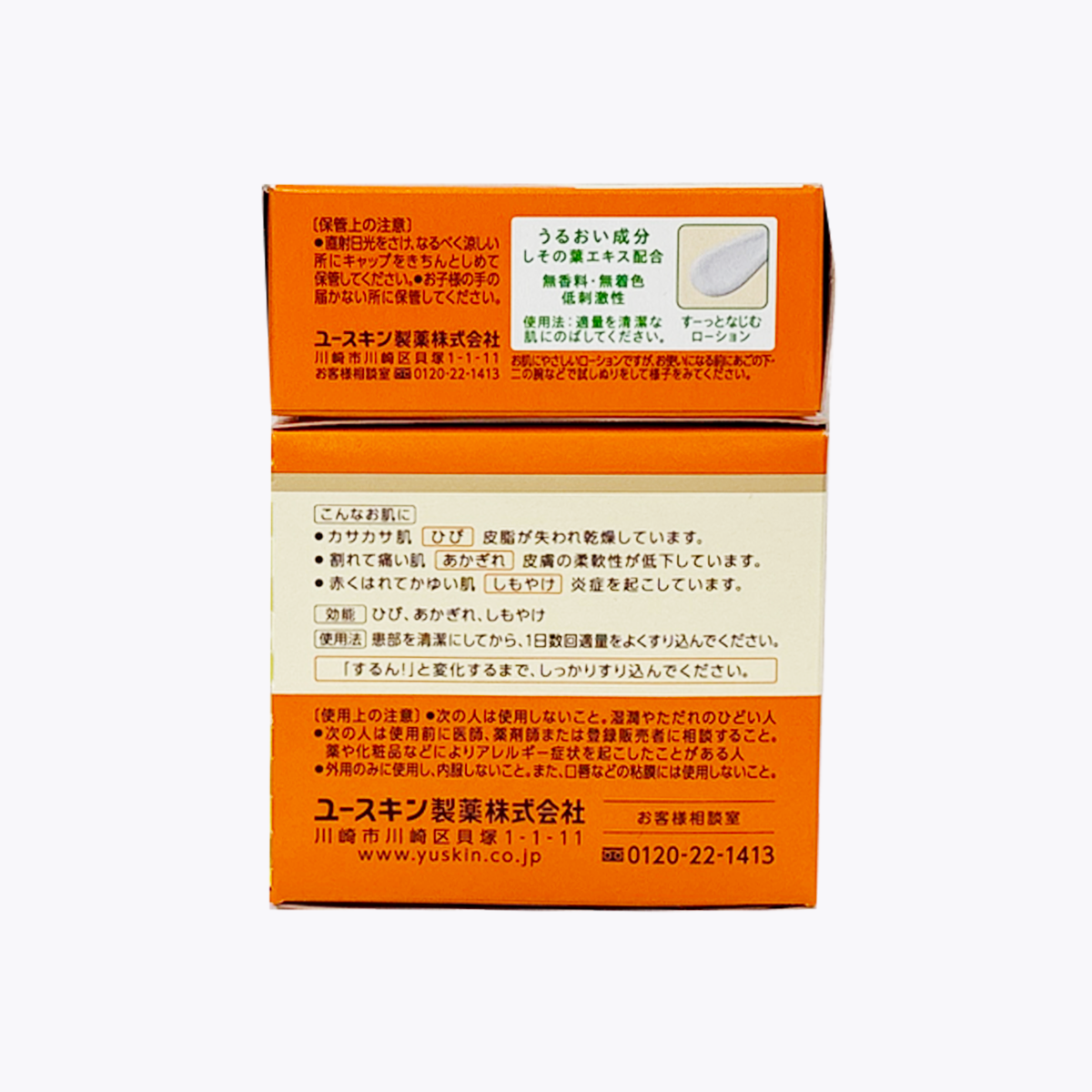 【指定醫藥部外品】yuskin 悠斯晶乳霜120g 贈限量紫蘇水乳液 12ml