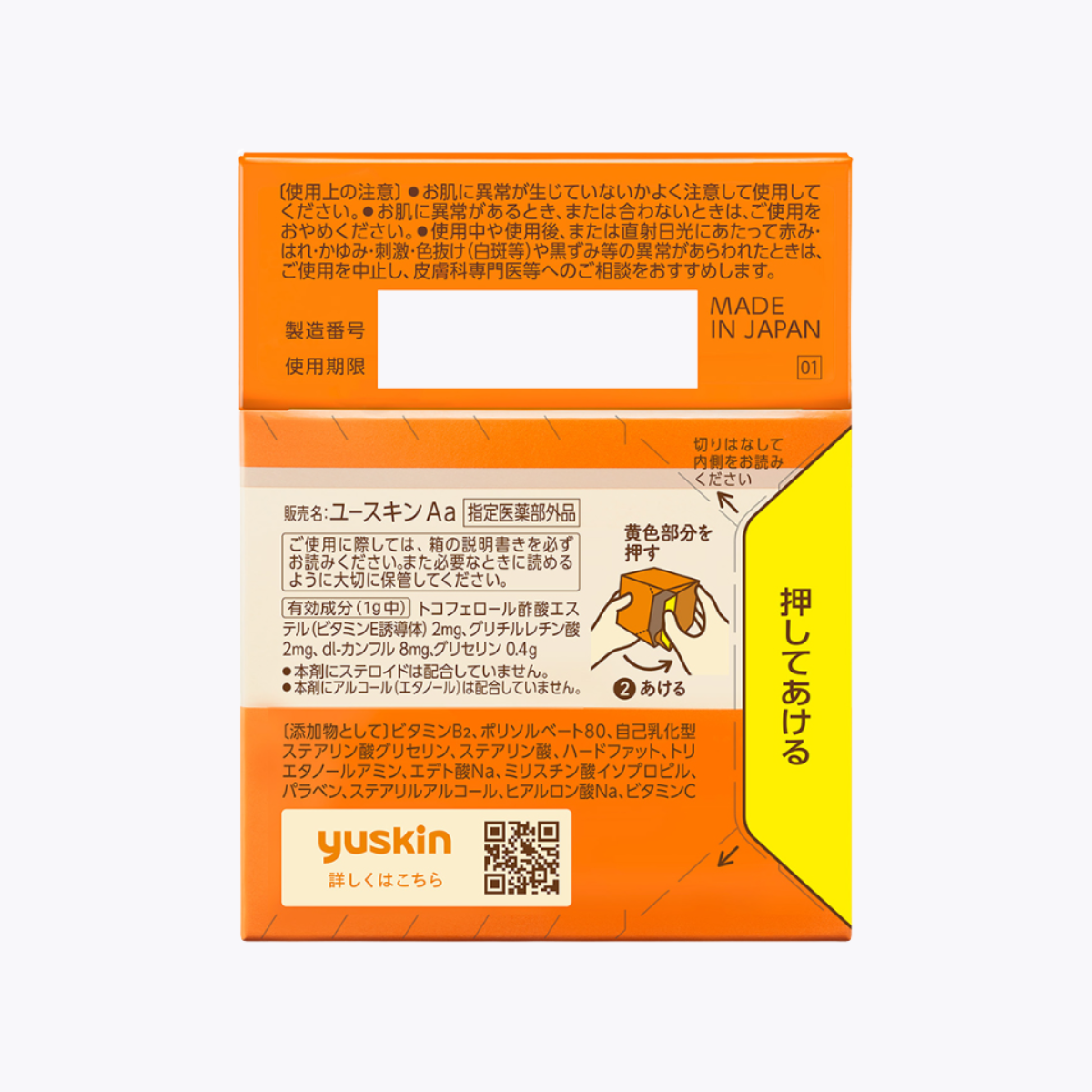【指定醫藥部外品】yuskin 悠斯晶乳霜120g 贈限量護手霜 12ml