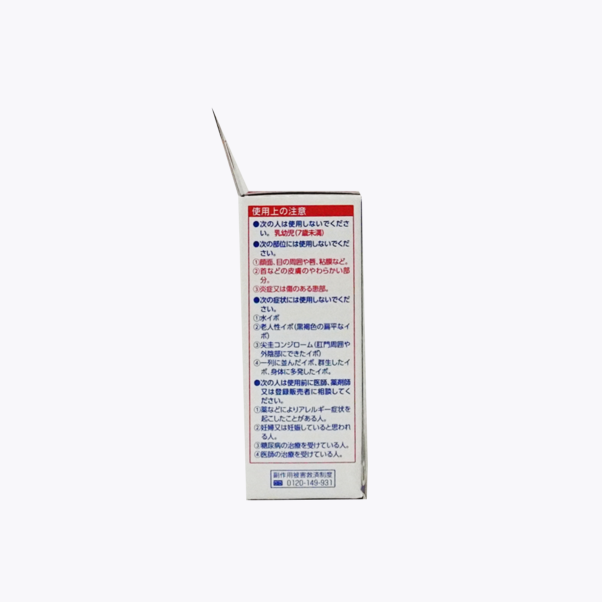 【第2類醫藥品】橫山製藥 ibokorori 雞眼 老繭 疣 治療液 10ml