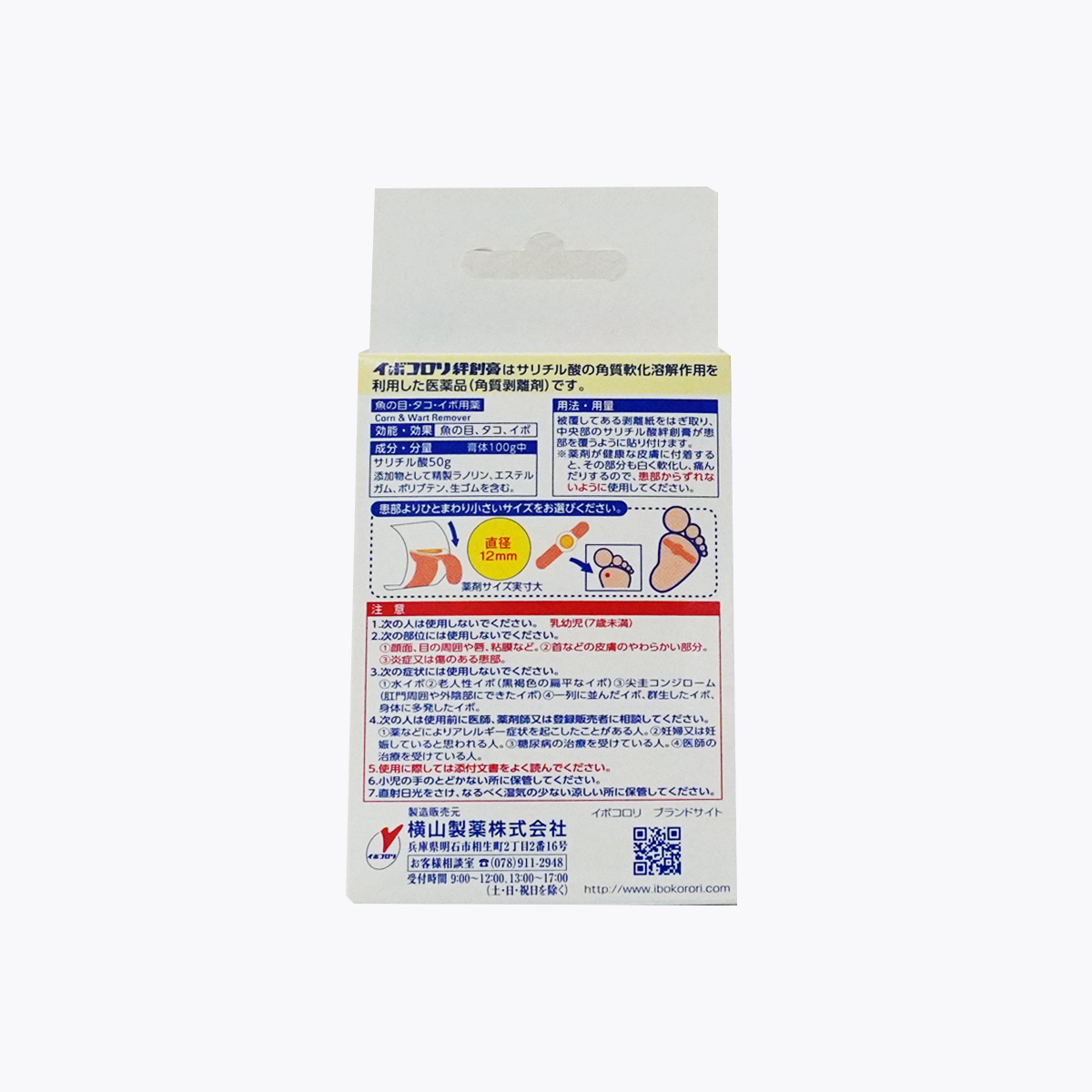 【第2類醫藥品】橫山製藥 ibokorori 雞眼絆創膏/OK繃型 L 12片