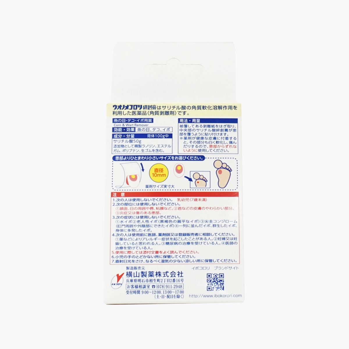 【第2類醫藥品】橫山製藥 uonomekorori 雞眼絆創膏/OK繃型 腳底專用 6片裝