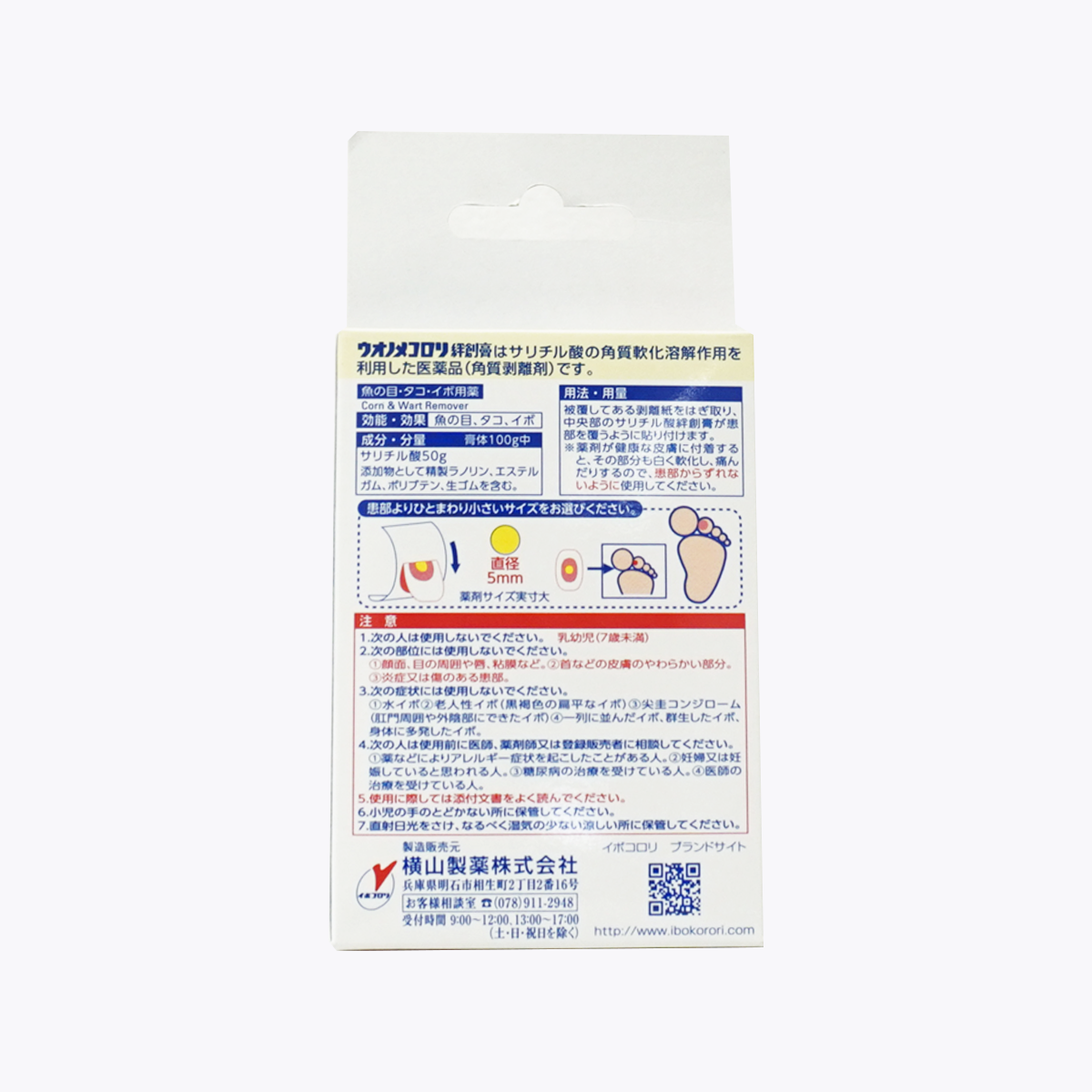 【第2類醫藥品】橫山製藥 uonomekorori 雞眼絆創膏/OK繃型 腳趾專用 12片裝