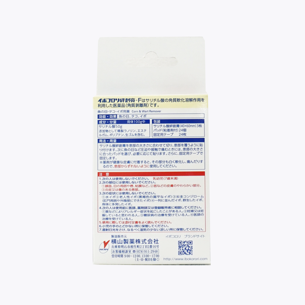 【第2類醫藥品】橫山製藥 ibokorori 雞眼絆創膏/OK繃型 自由剪裁 3片裝