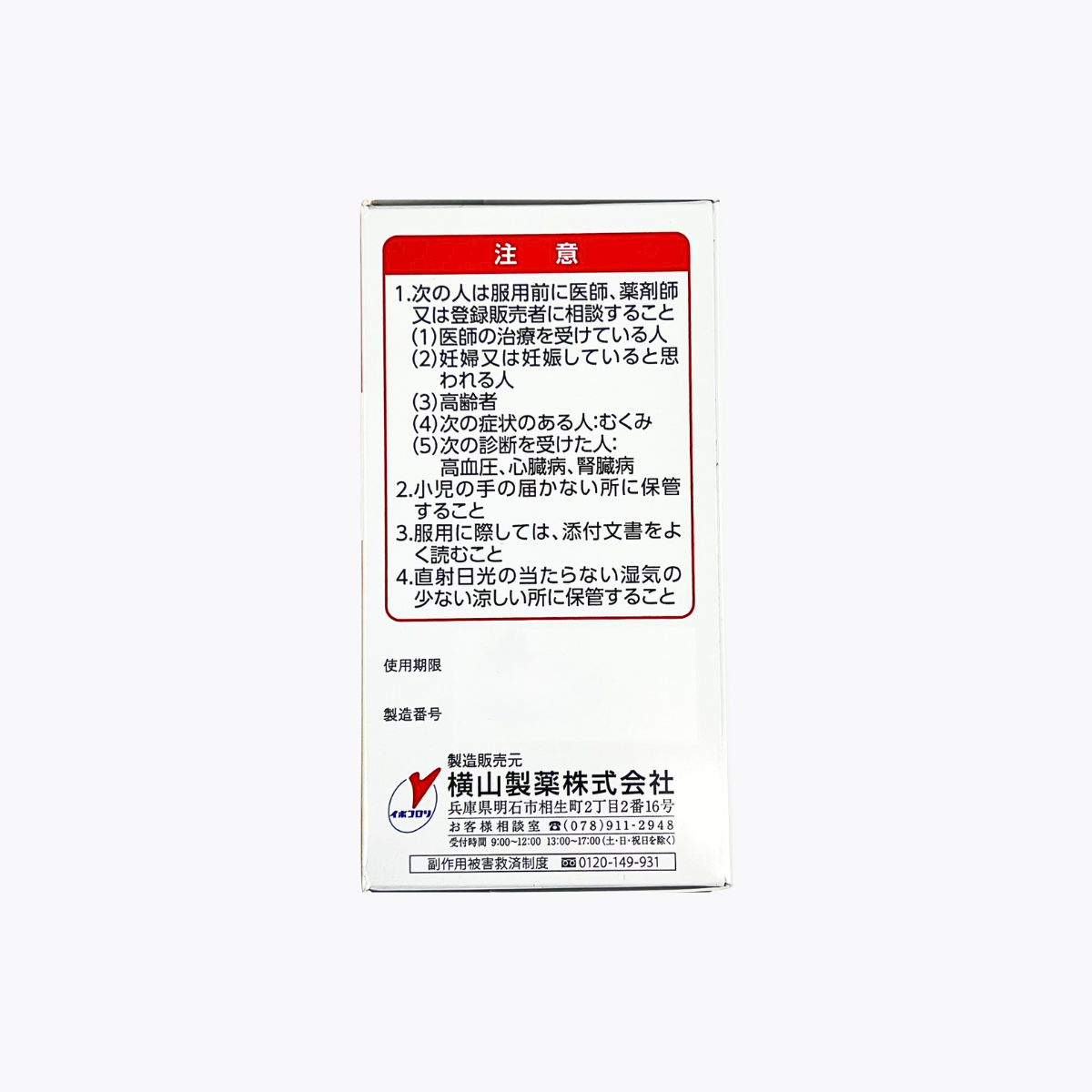 【第2類醫藥品】橫山製藥 ibokorori 口服錠 PREMIUM 適用於頸部、臉 180錠 30日分