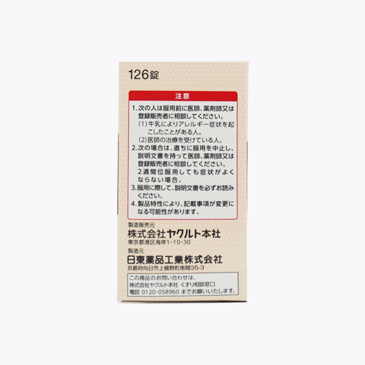 【指定醫藥部外品】Yakult 養樂多 BL 嚼錠型 整腸藥 草莓風味 126錠