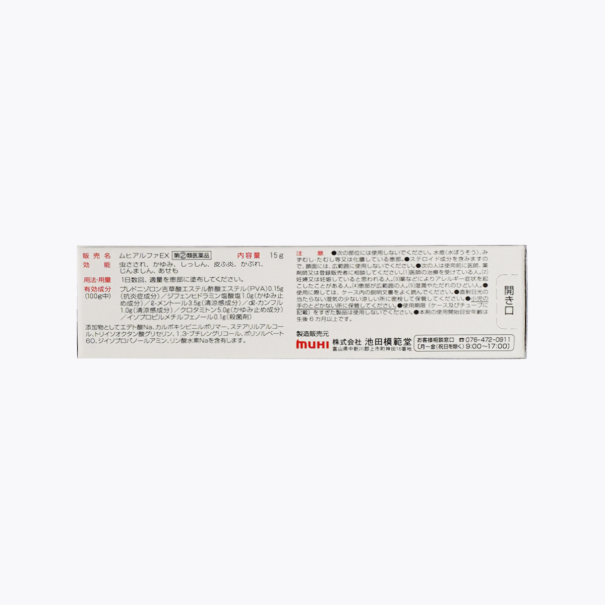 【指定第2類醫藥品】池田模範堂 Muhi Alpha EX 無比止癢消炎膏 伊艾克斯 蚊蟲叮咬 瘙癢 15g