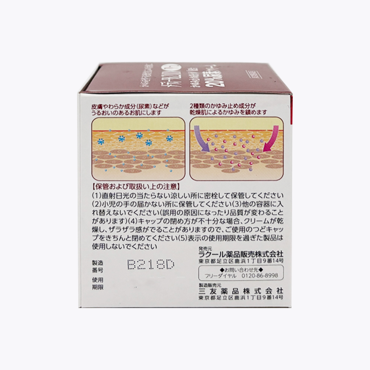 【第2類醫藥品】RAKOOL藥品 medium20DX 20%尿素配合 乾燥性皮膚 保濕止癢乳霜 120g