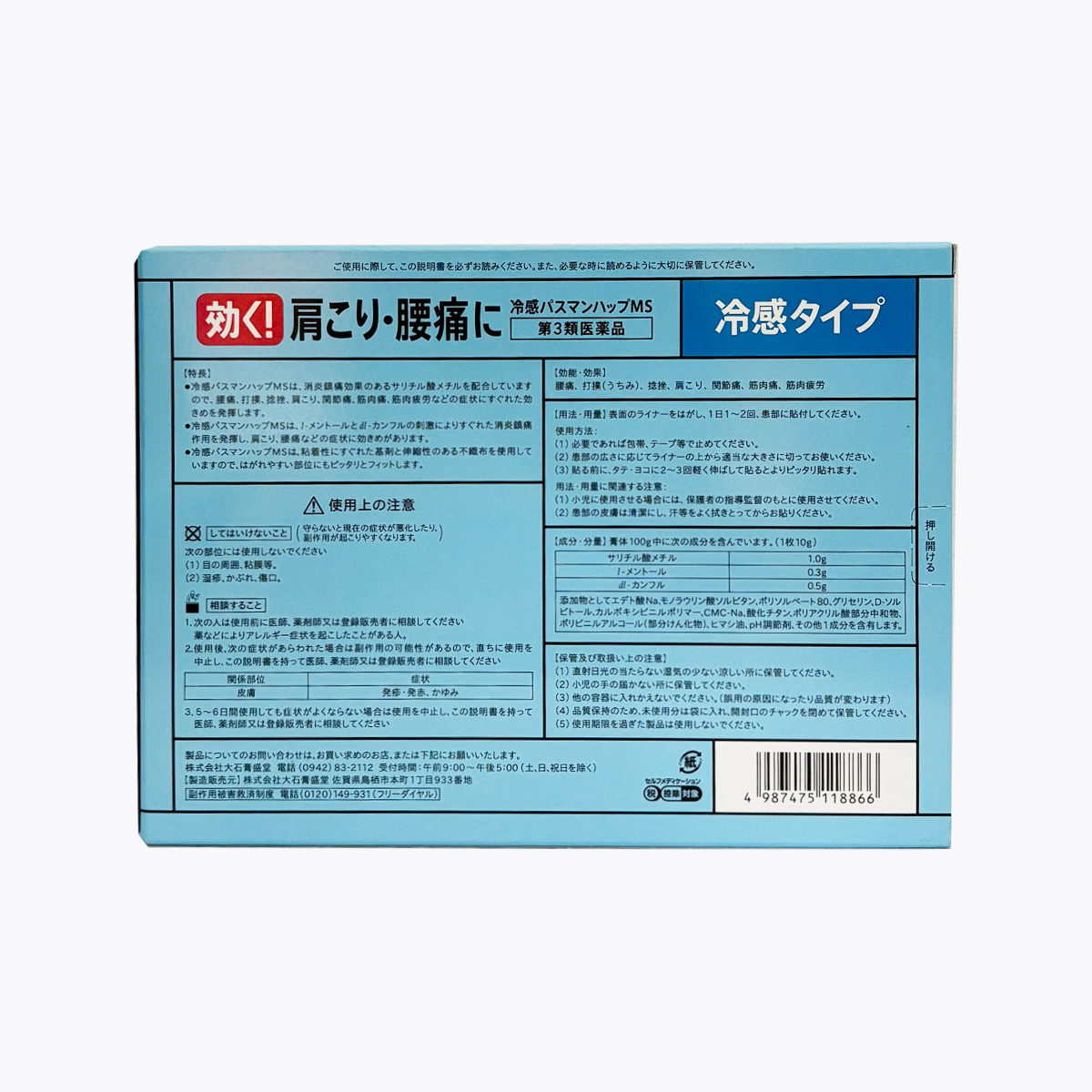 【第3類醫藥品】Wellness Navi 涼感 pasmanhappu MS 消炎鎮痛 酸痛貼布 48片