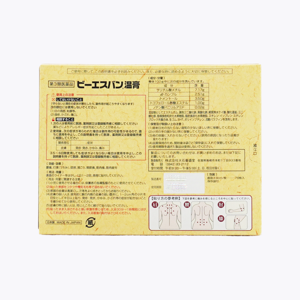 【第3類醫藥品】大石膏盛堂 溫感痠痛貼布 緩解肩痠腰疼 大片  78片 