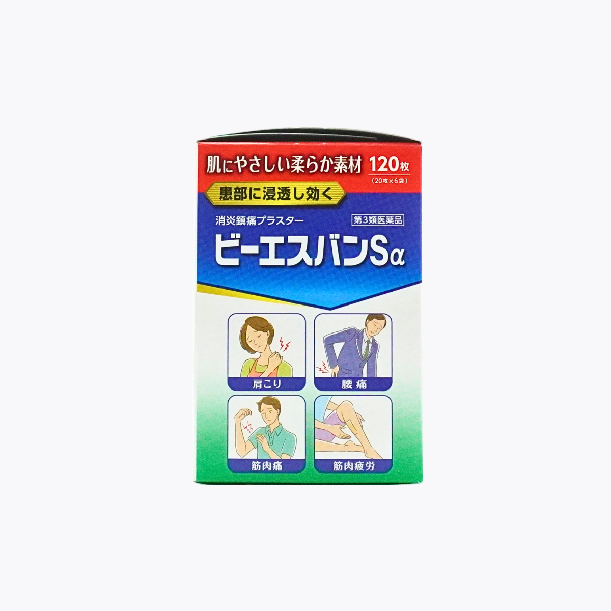【第3類醫藥品】大石膏盛堂 BS Ban Sα 酸痛貼布 肩頸痠痛 腰痛 肌肉痠痛 米色 120枚