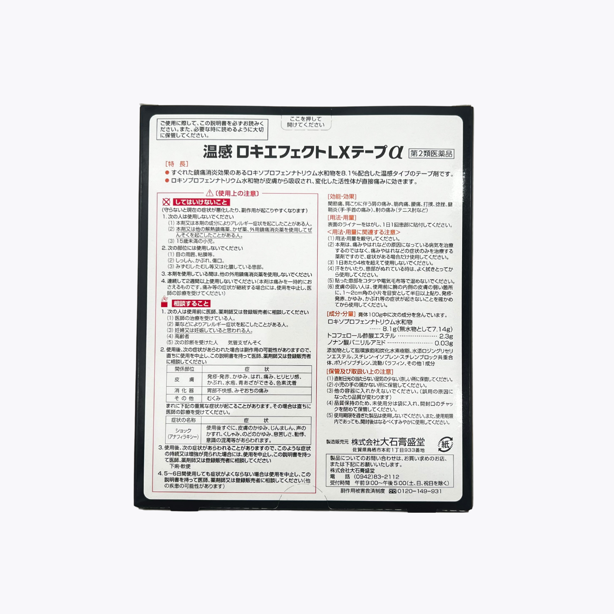 【第2類醫藥品】大石膏盛堂 溫感 鎮痛消炎酸痛貼布 洛索洛芬鈉 肩膀痛 關節痛 腰痛 21片入