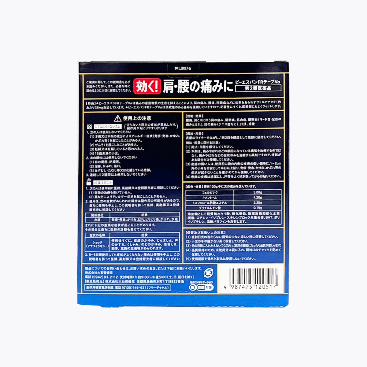 【第2類醫藥品】Wellness Navi bi-esuban FR Tape Vα 消炎鎮痛 酸痛貼布 20片