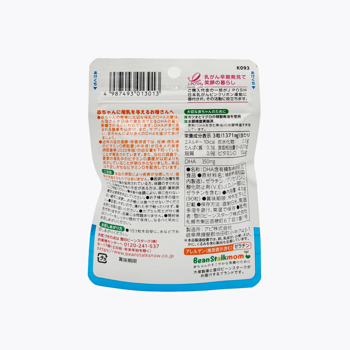 雪印 BeanStalkmom 懷孕期/哺乳期 媽媽專用 深海魚油DHA 90粒 約30日分