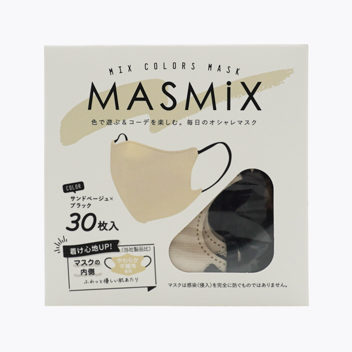 川本產業 MASMiX 立體小臉雙色口罩 沙米色×黑色 30枚入