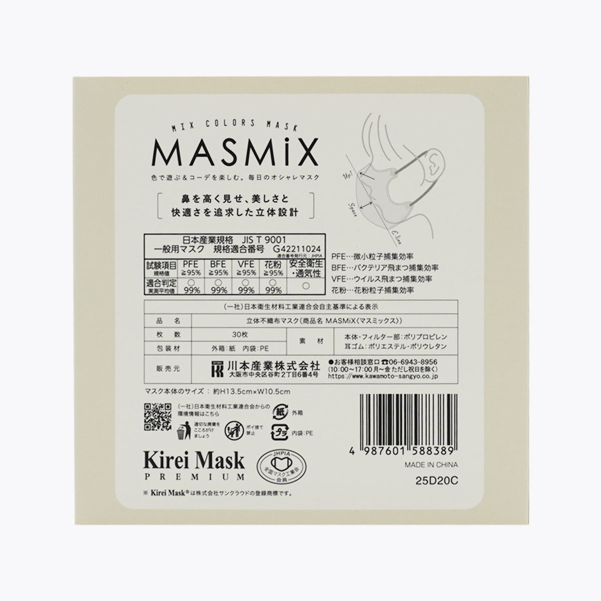 川本產業 MASMiX 立體小臉雙色口罩 沙米色×黑色 30枚入