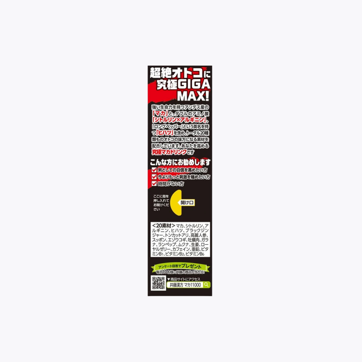 井藤漢方製藥 瑪卡11000究極 GIGA MAX 飲品 50ml