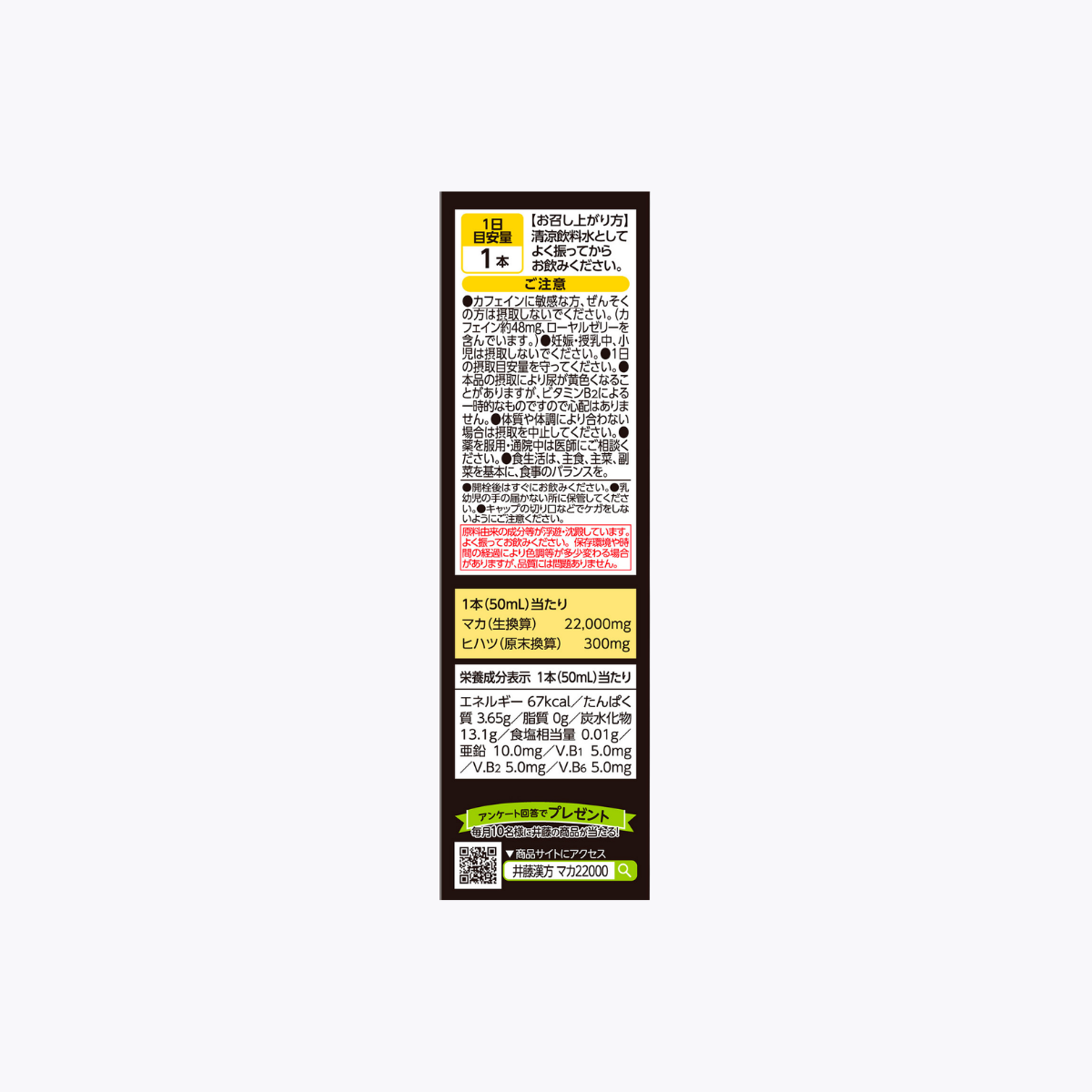 井藤漢方製藥 瑪卡11000究極 GIGA MAX 飲品 50ml