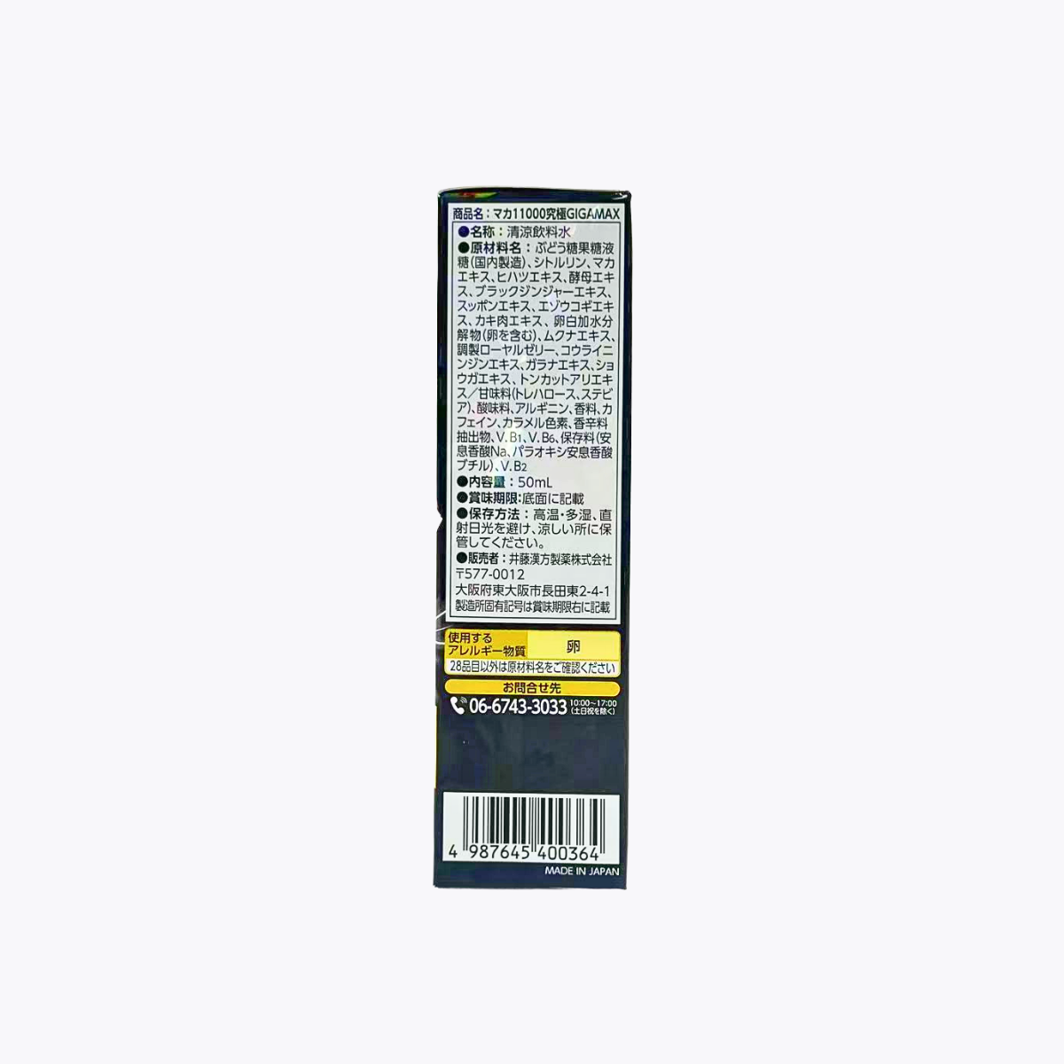 井藤漢方製藥 瑪卡11000究極 GIGA MAX 飲品 50ml