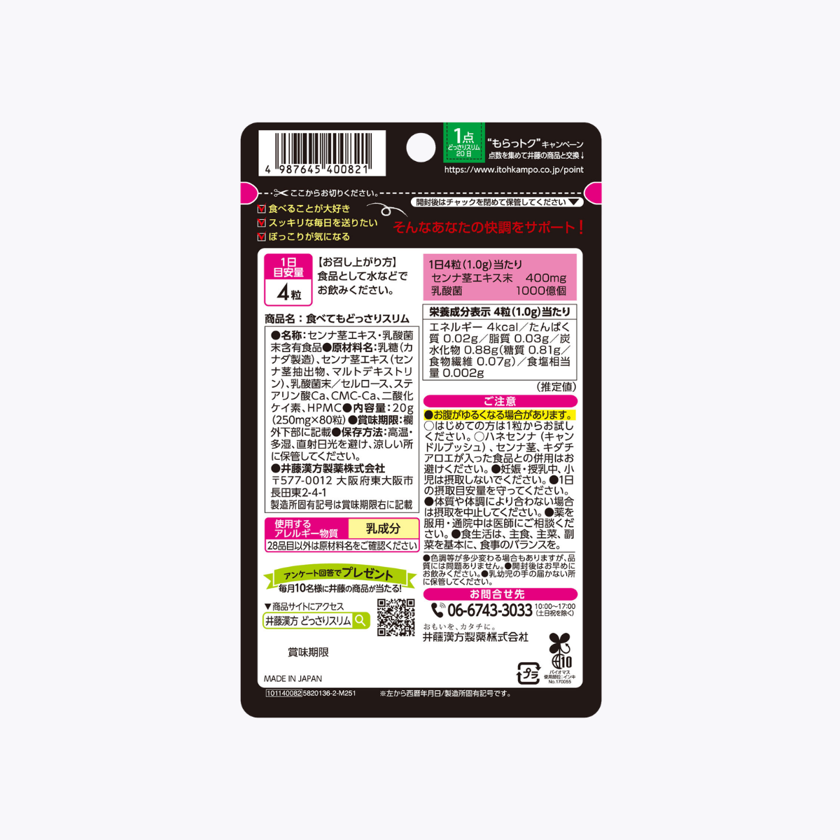 井藤漢方製藥 Tabetemo Diet 吃多也能瘦 順暢輕盈錠 80粒 20日分